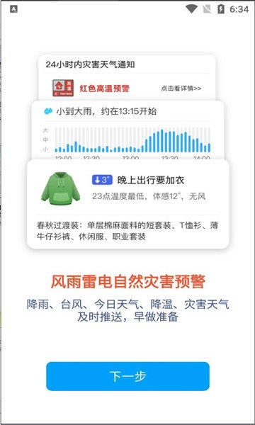 秋雨天气截图2