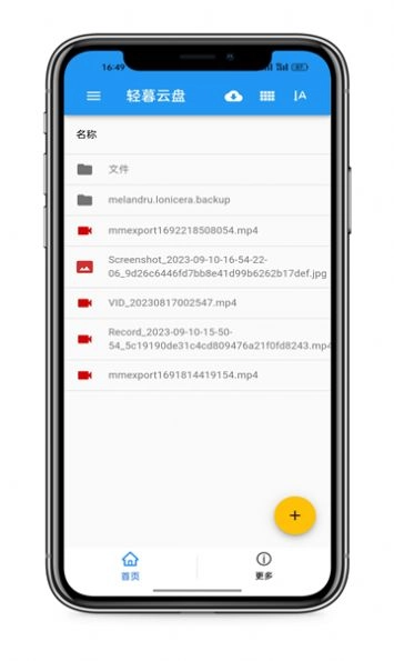 轻暮云盘手机最新版图1