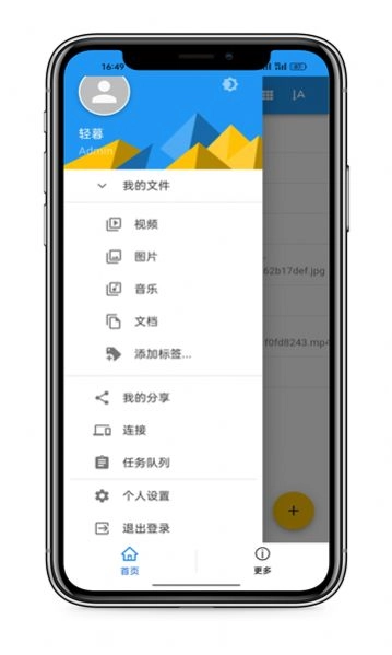轻暮云盘手机最新版图2
