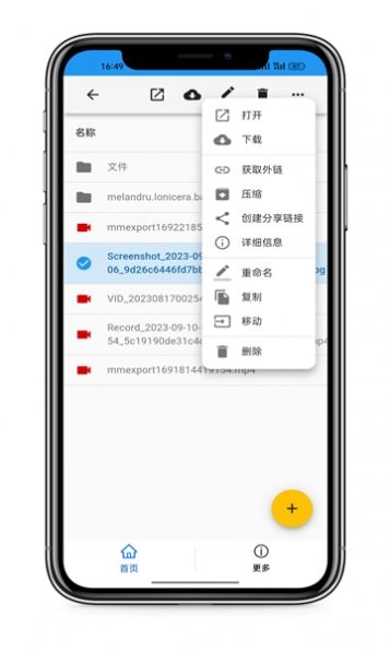轻暮云盘手机最新版图3