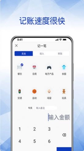 头条记账最新版图2