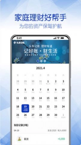 头条记账最新版图3