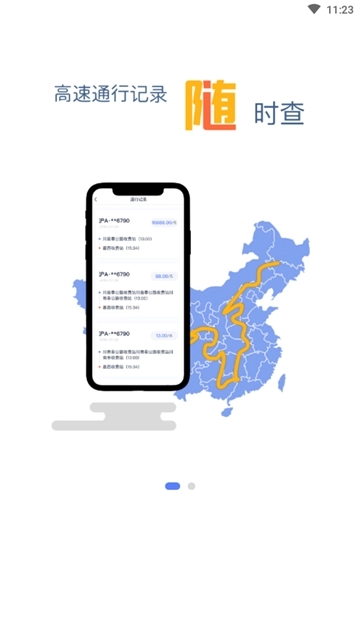 畅行高速官网版下载