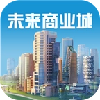 未来商业城手机版