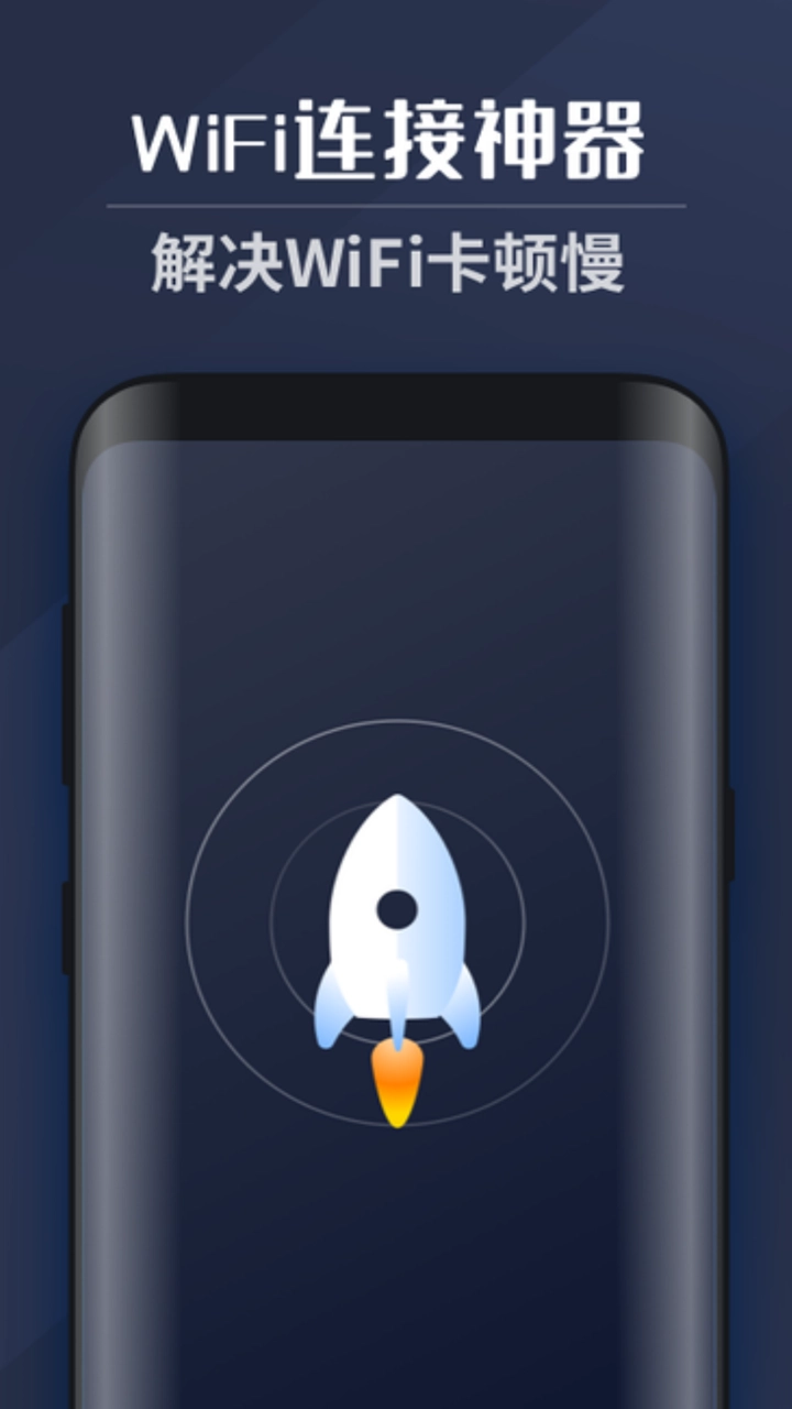 WiFi上网密码免费版图3