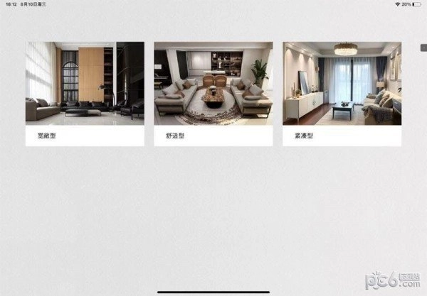 真全屋安卓直装版图3
