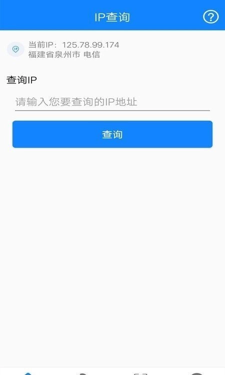 万能网络连接免费版图2