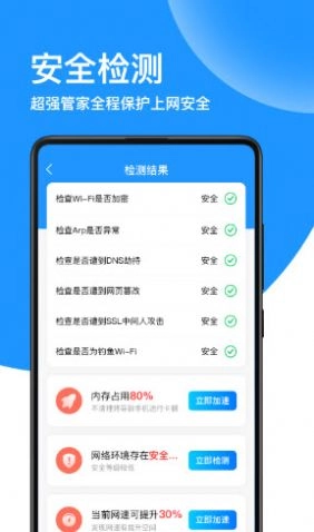 德物超级WiFi官方版图3