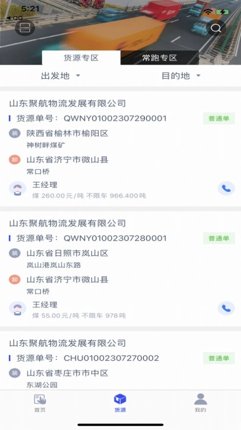 聚航智运司机端官方版下载