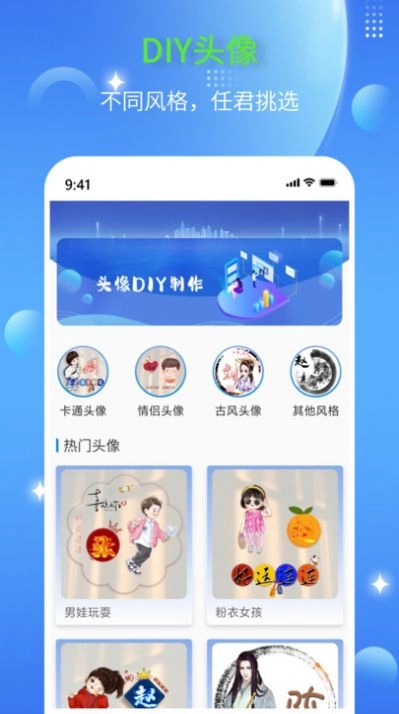 DIY头像生成器手机最新版图1