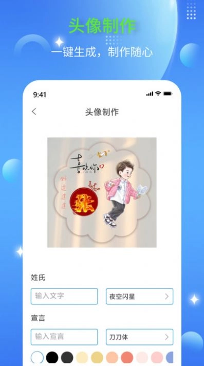 DIY头像生成器手机最新版图2