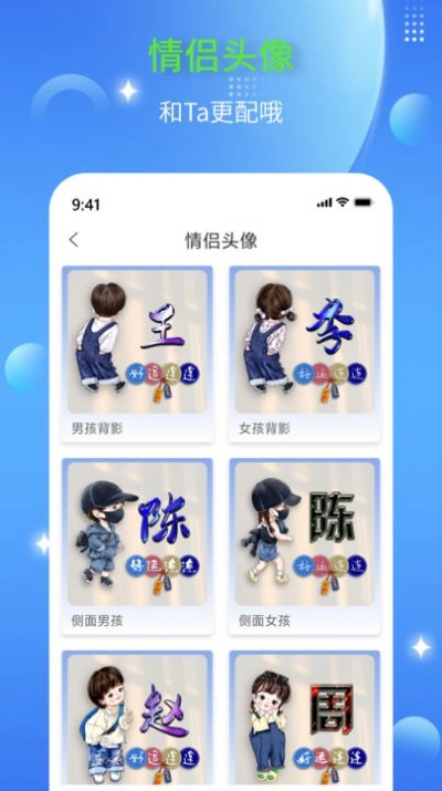 DIY头像生成器手机最新版图3