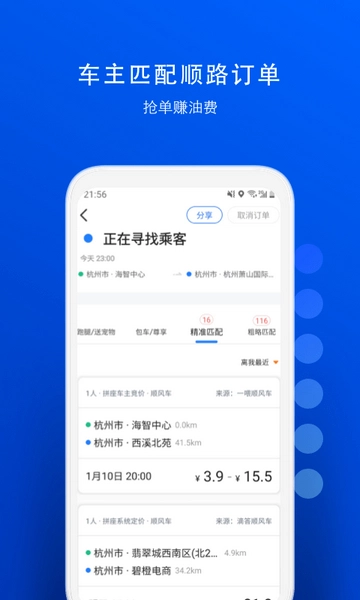 一喂宠物托运安卓版图3