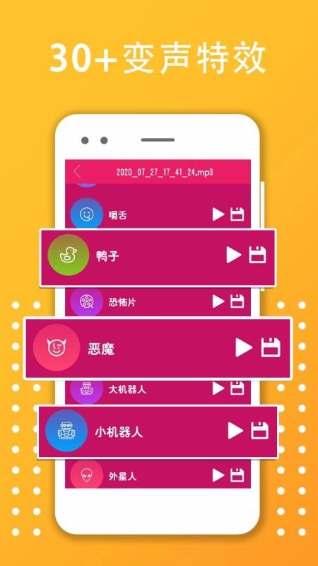 变声器变音大师通用版图2
