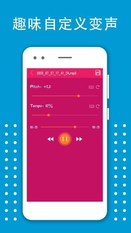 变声器变音大师通用版图3