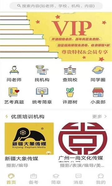 艺考情报局手机免费版图1
