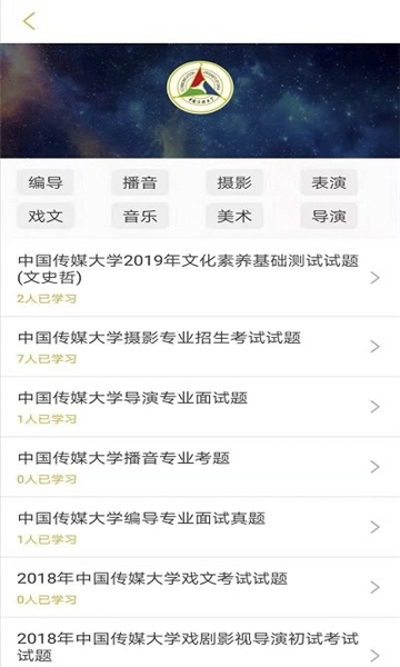 艺考情报局手机免费版图2