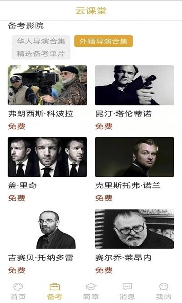 艺考情报局手机免费版图3