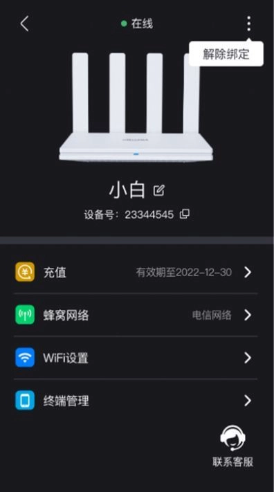 宽带管家直装版图1