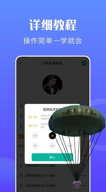 PP变声助手手机最新版图1