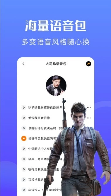 PP变声助手手机最新版图2