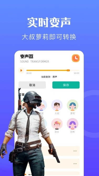 PP变声助手手机最新版图3