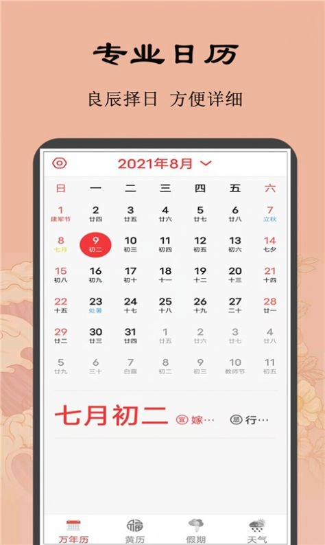黄历小日常无广告版图2