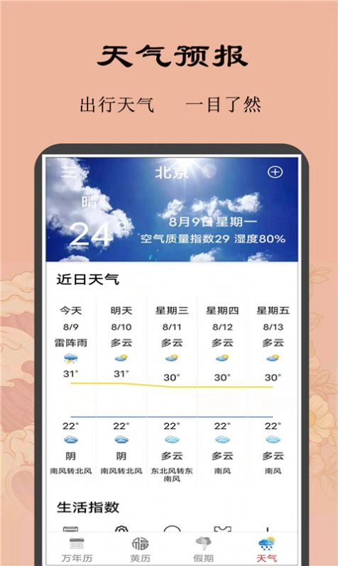 黄历小日常无广告版图3