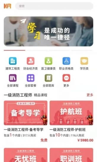 科睿教育（成人辅导）安卓官方版图3