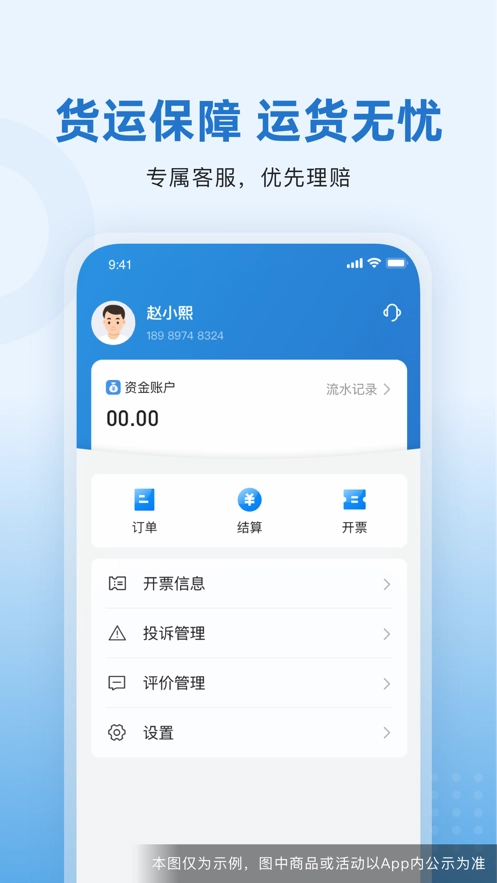 掌上宝通货主端免费下载