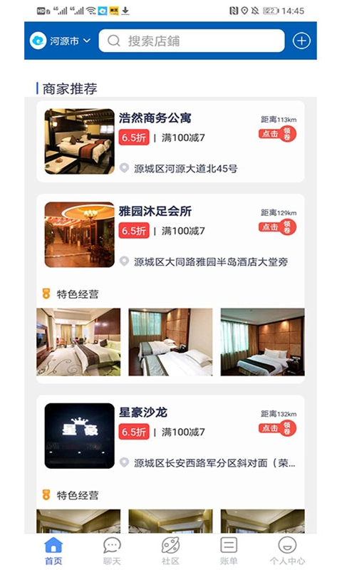 筋斗云链商免费原版图2