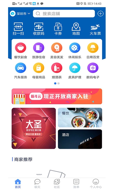 筋斗云链商免费原版图3