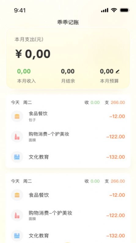 乖乖记账截图0
