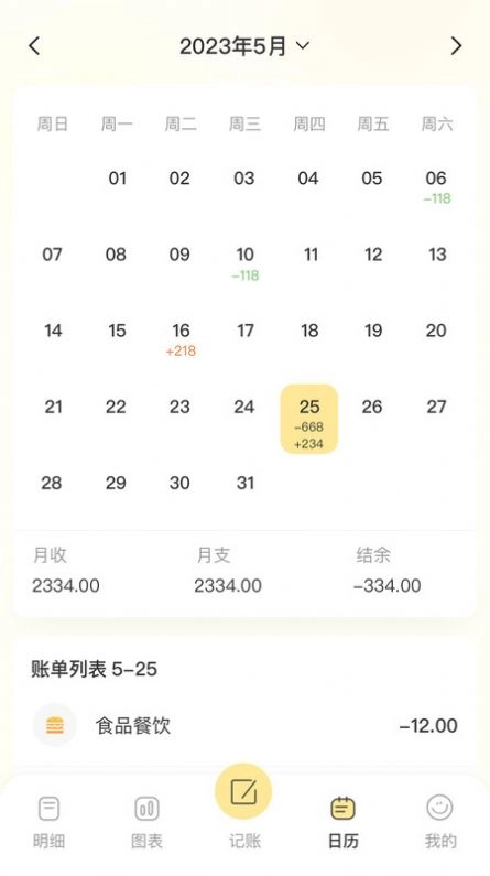 乖乖记账截图2