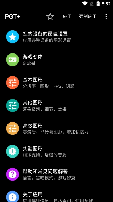 PGT+画质助手安卓官方版图3