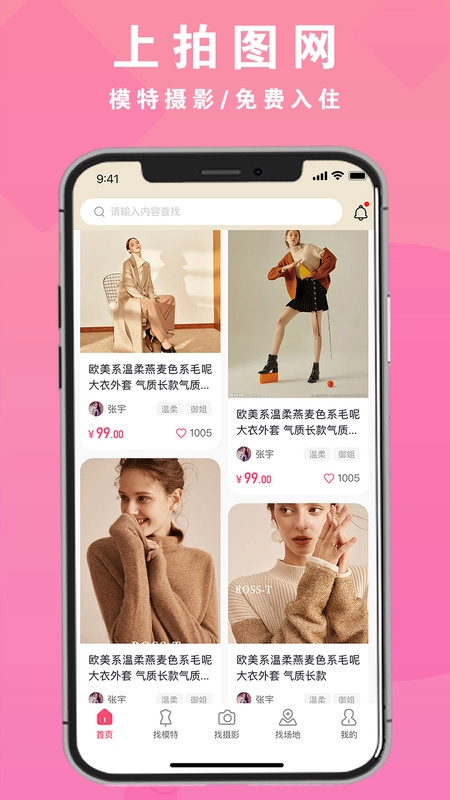 拍图网手机最新版图3