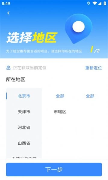 蜂狂接单安卓免费版图2
