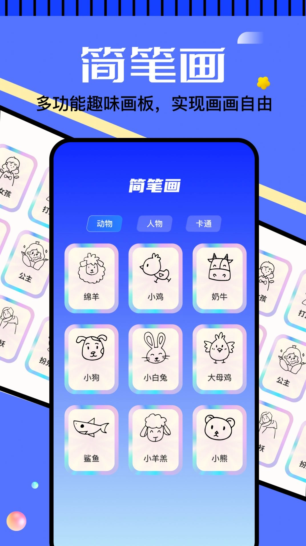 6523画画乐园手机最新版图2
