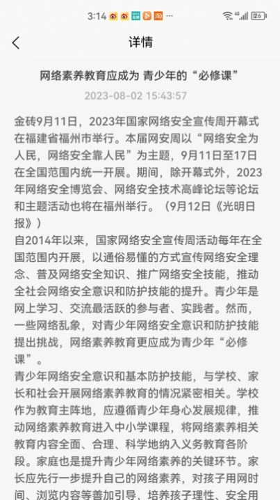 智能教育管理通用版图2