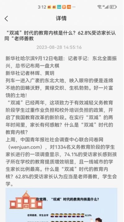 智能教育管理通用版图3