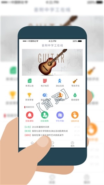学工在线手机正版图1