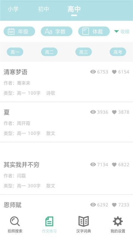 作业帮帮忙官方正版图3