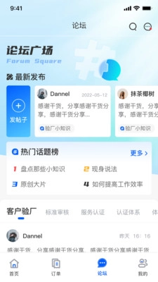 证测通咨询端安卓直装版图2