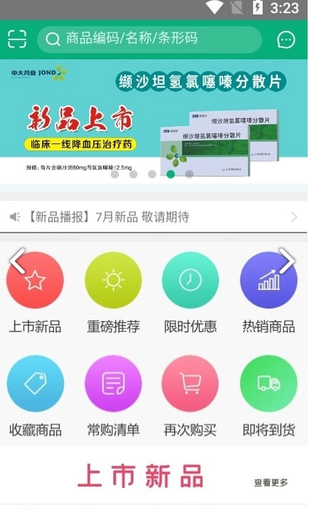 药e拍免费原版图4