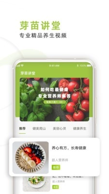 芽苗健康安卓直装版图2