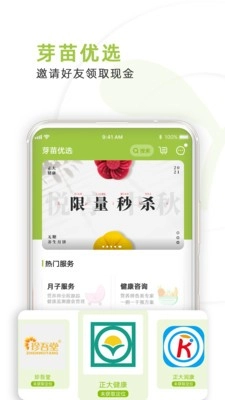 芽苗健康安卓直装版图3
