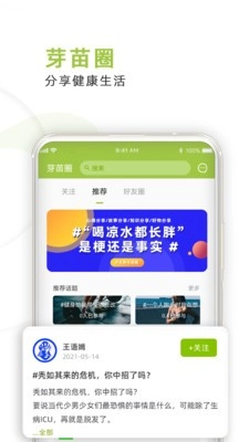 芽苗健康安卓直装版图4