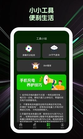 掌上快充安卓直装版图2