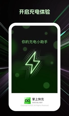 掌上快充安卓直装版图3