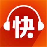 快听快过